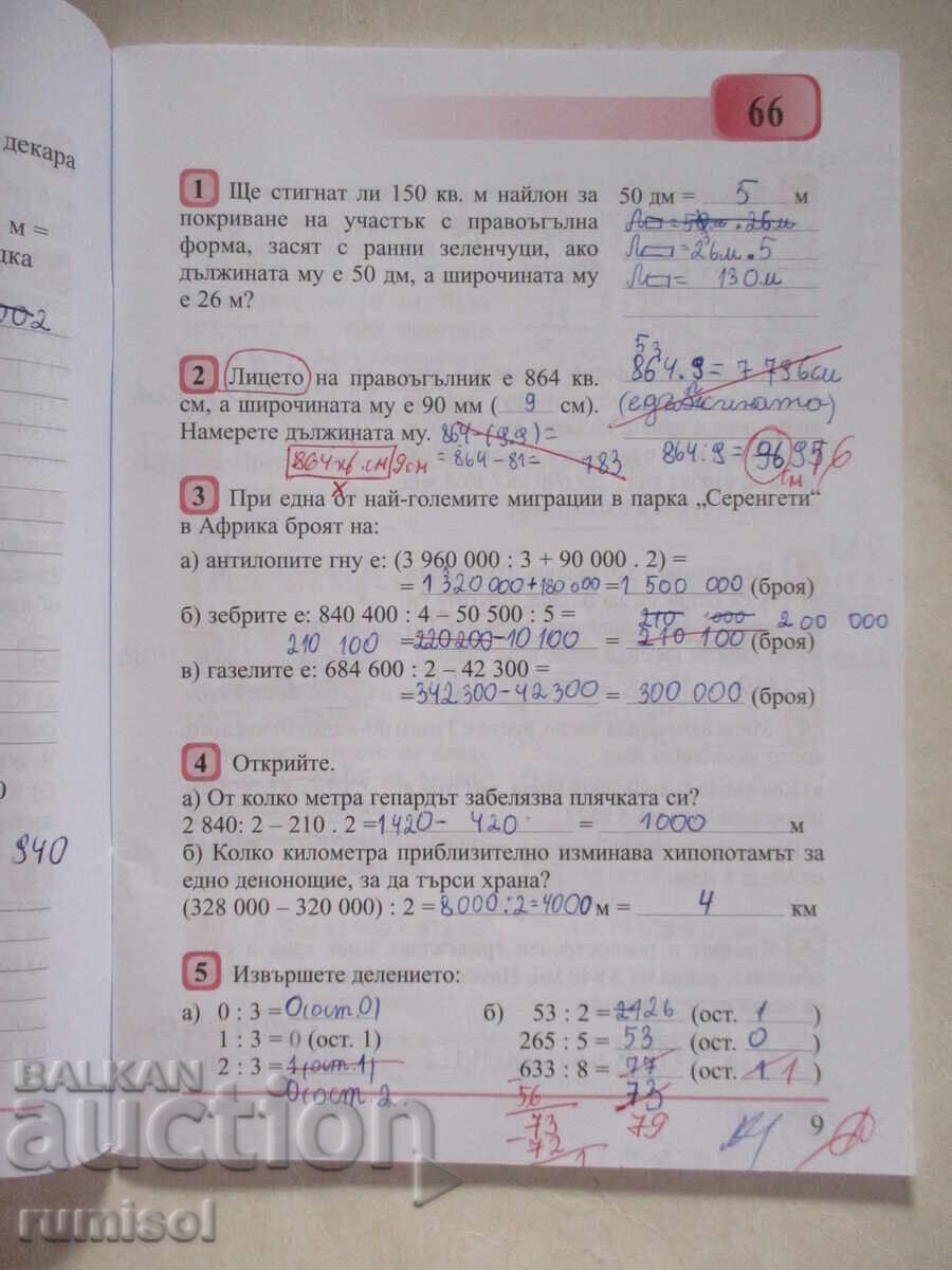 Delivery of Math workbook for grade 4 - part 2, Mariana Bogdanova