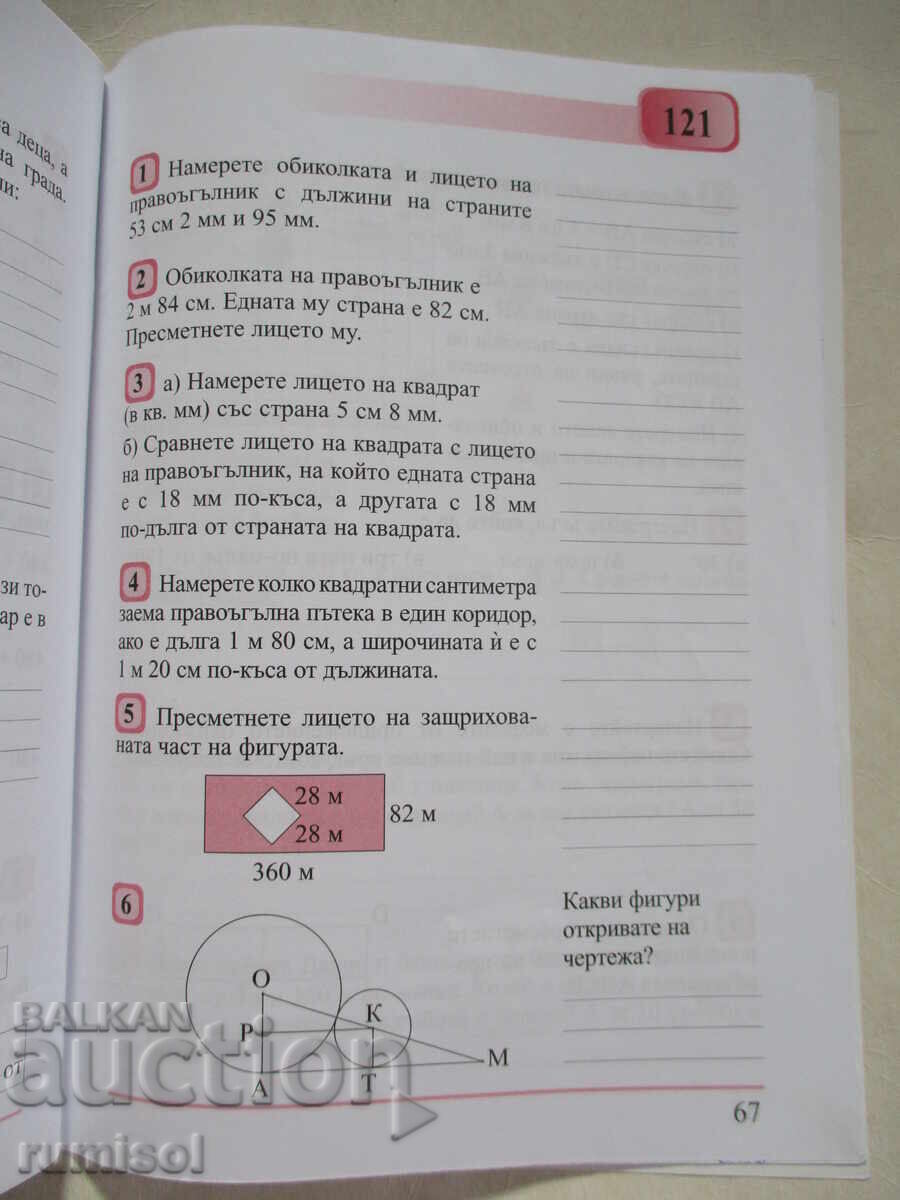 Math workbook for grade 4 - part 2, Mariana Bogdanova - 5