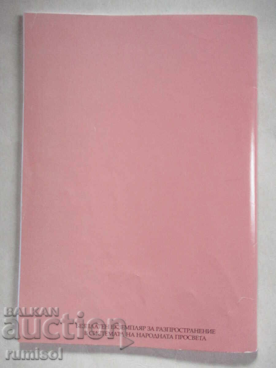 Math workbook for grade 4 - part 2, Mariana Bogdanova - 6