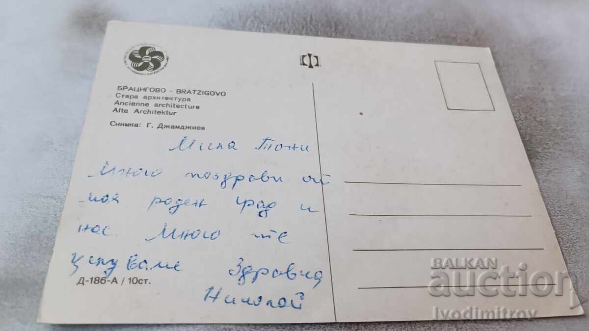 Postcard Bratsigovo Old Architecture 1968 with price 0.85 BGN | € 0.43