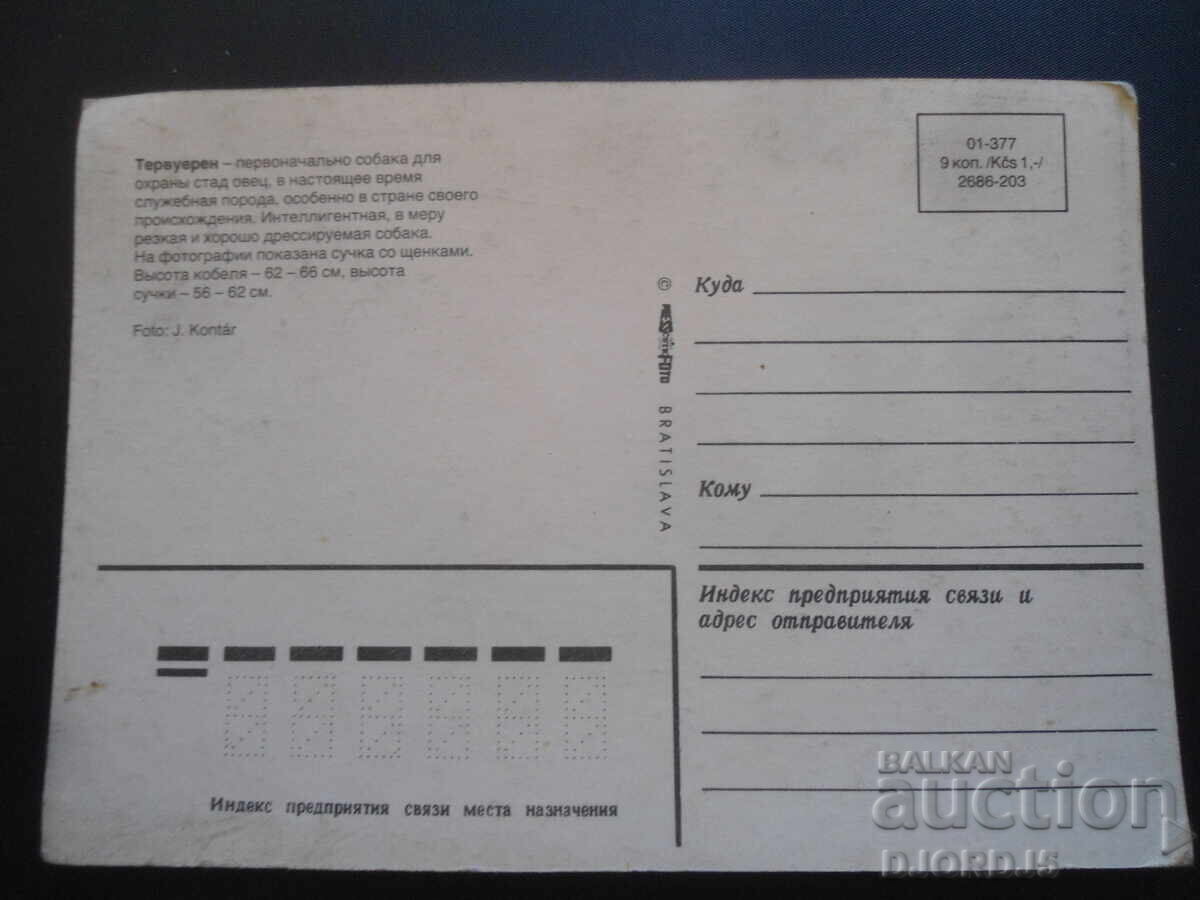 Tervuren, carte poștală veche cu preț 1.00 BGN | € 0.51