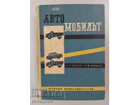 Technical book The car