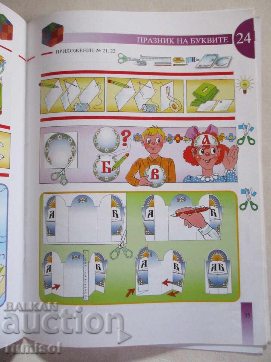 Household and equipment for 1st grade - Lyuben Vitanov - 5 Household and equipment for 1st grade - Lyuben Vitanov - 5