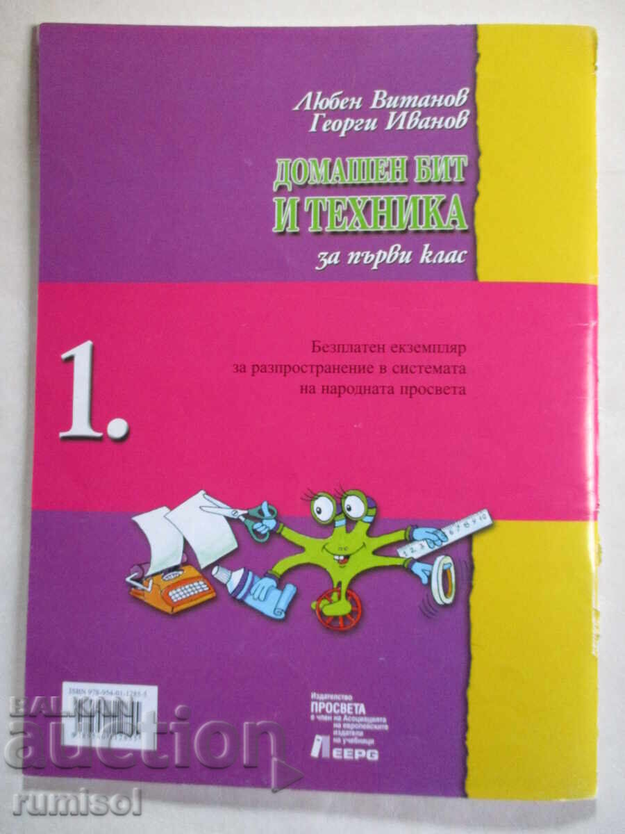 Household and equipment for 1st grade - Lyuben Vitanov - 6 Household and equipment for 1st grade - Lyuben Vitanov - 6