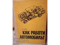 Техническа книга "Как работи автомобилът"