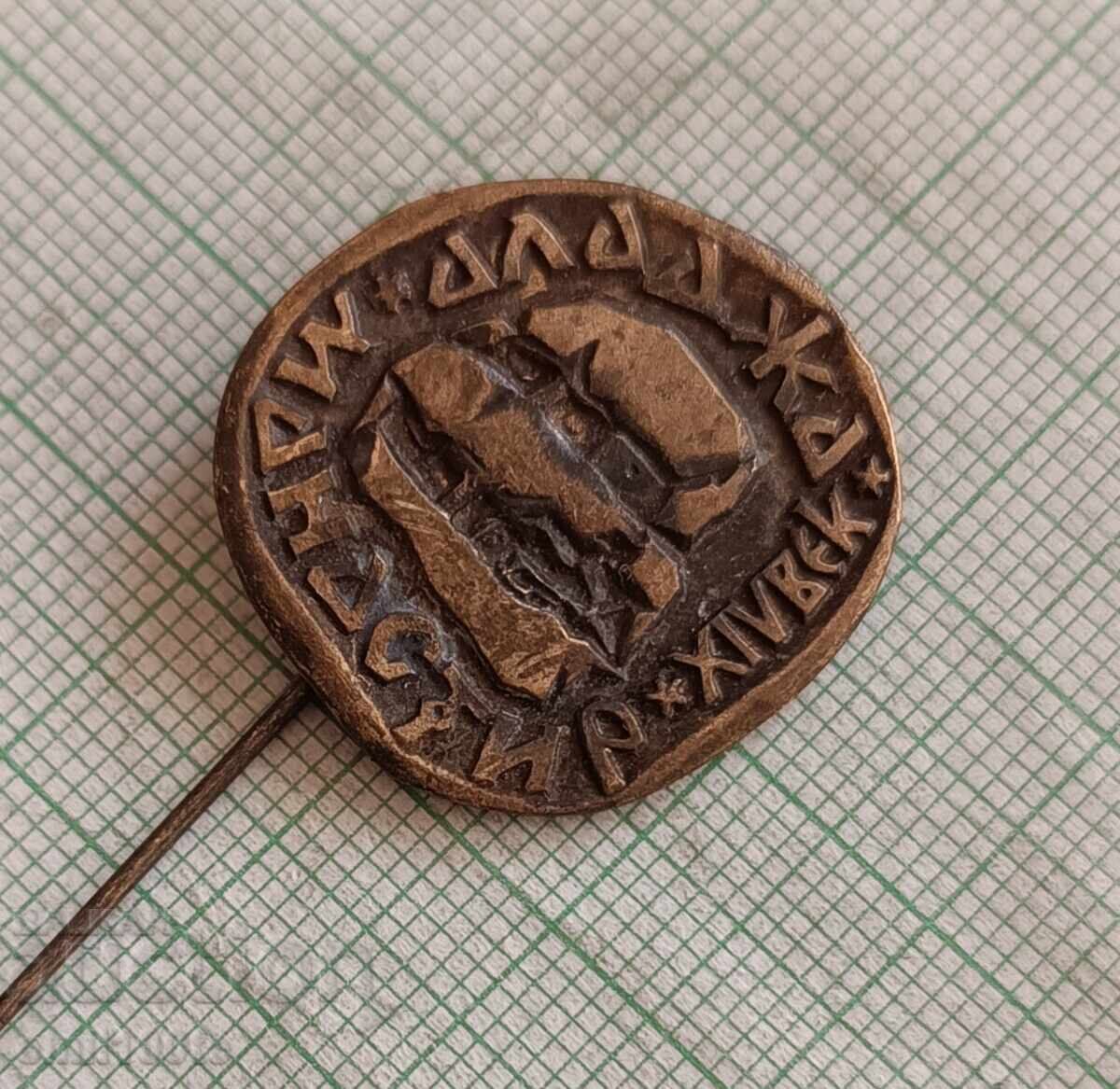 Значка- Аладжа манастир с цена 3.00 лв. | € 1.53 Значка- Аладжа манастир с цена 3.00 лв. | € 1.53