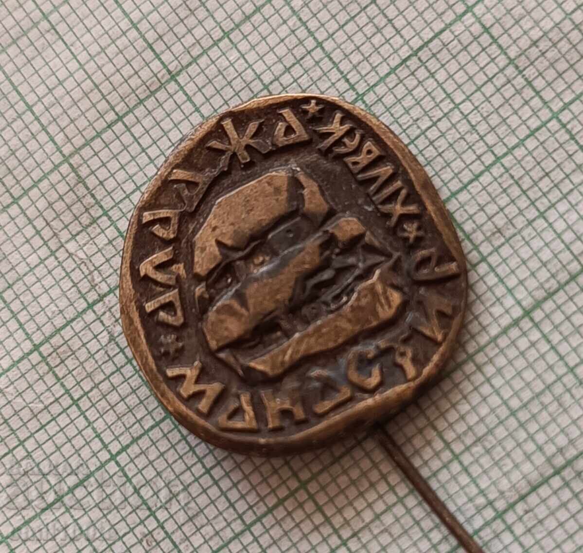 Аукцион Значка- Аладжа манастир Аукцион Значка- Аладжа манастир