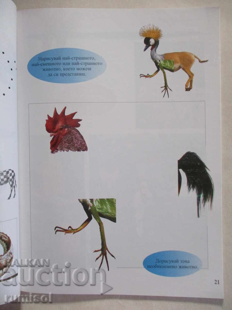 Auction Fine Arts for 1st Grade - Dimitar Dimitrov Auction Fine Arts for 1st Grade - Dimitar Dimitrov