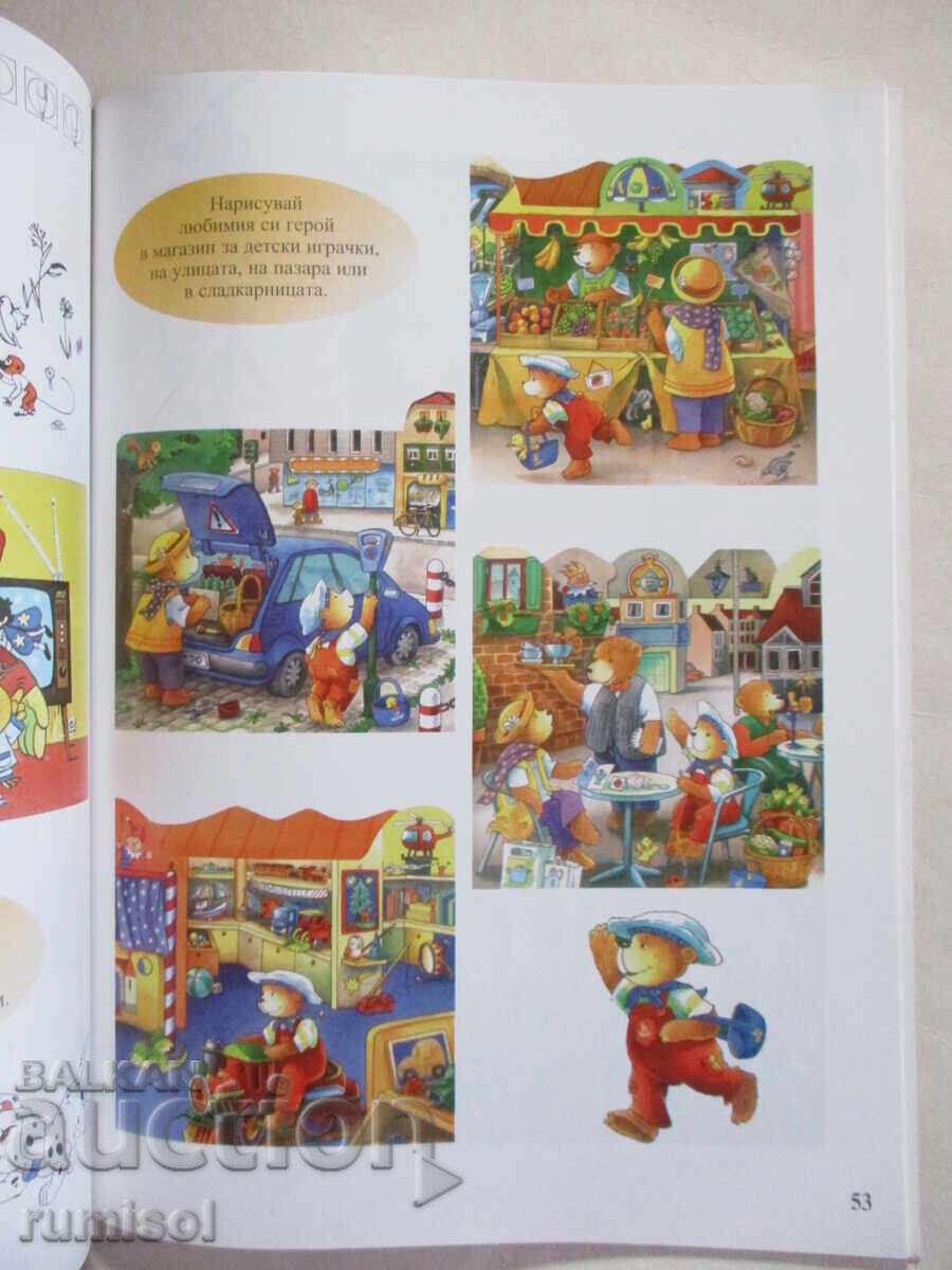 Delivery of Fine Arts for 1st Grade - Dimitar Dimitrov