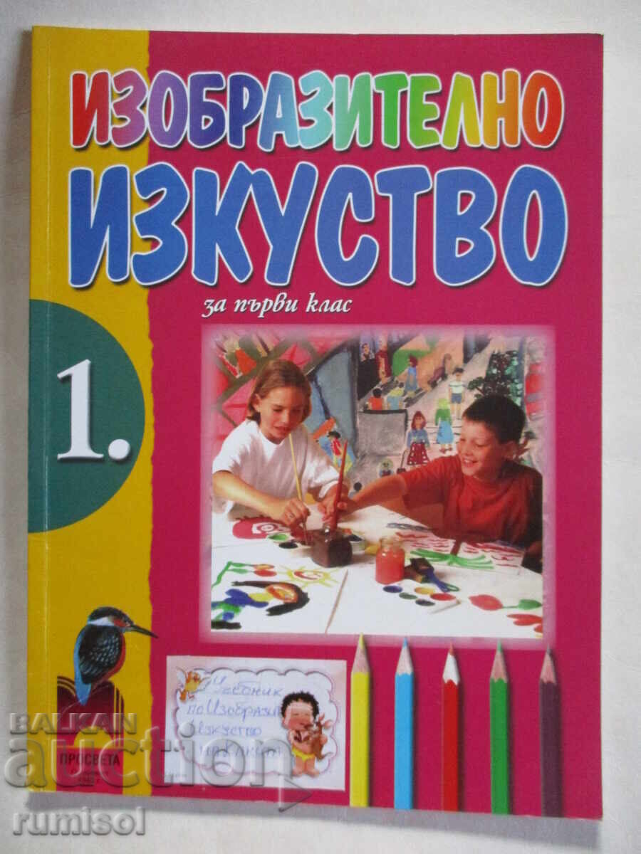 Fine Arts for 1st Grade - Dimitar Dimitrov