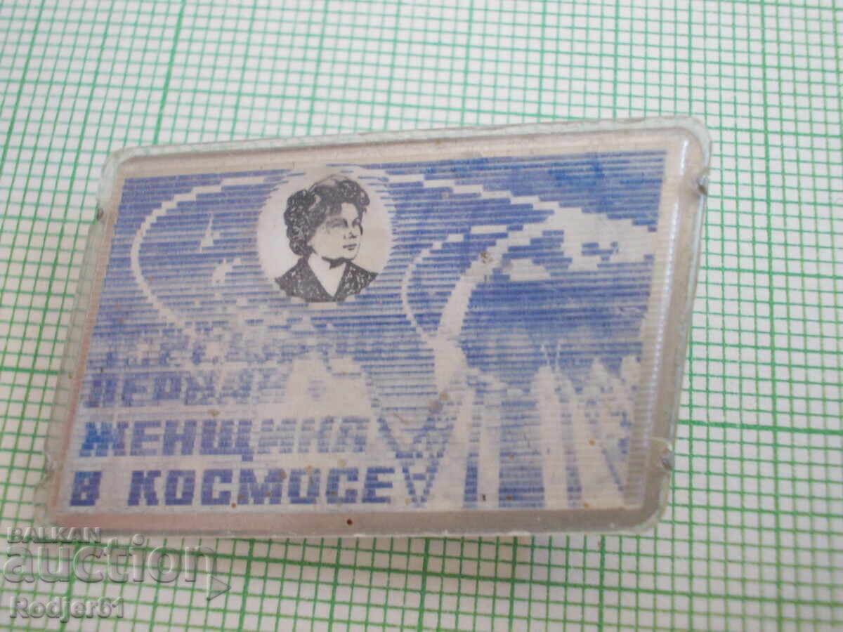 Παράδοση εμβλήματα - προσωπικότητες Valentina Tereshkova