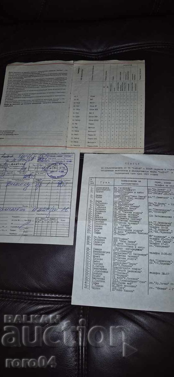 БАЛКАН - ИНСТРУКЦИЯ - ФАКТУРА с цена € 29.99 | 58.66 лв.