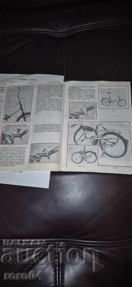 БАЛКАН - ИНСТРУКЦИЯ - ФАКТУРА - 5