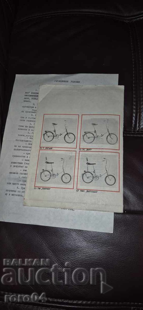 БАЛКАН - ИНСТРУКЦИЯ - ФАКТУРА - 7