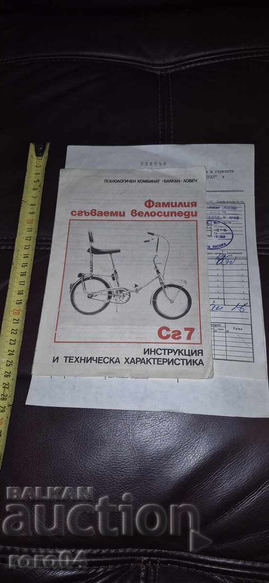 БАЛКАН - ИНСТРУКЦИЯ - ФАКТУРА