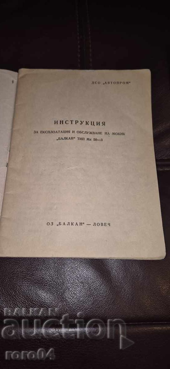 BALKAN 50 - INSTRUCTIONS with price 57.00 BGN | € 29.14 BALKAN 50 - INSTRUCTIONS with price 57.00 BGN | € 29.14