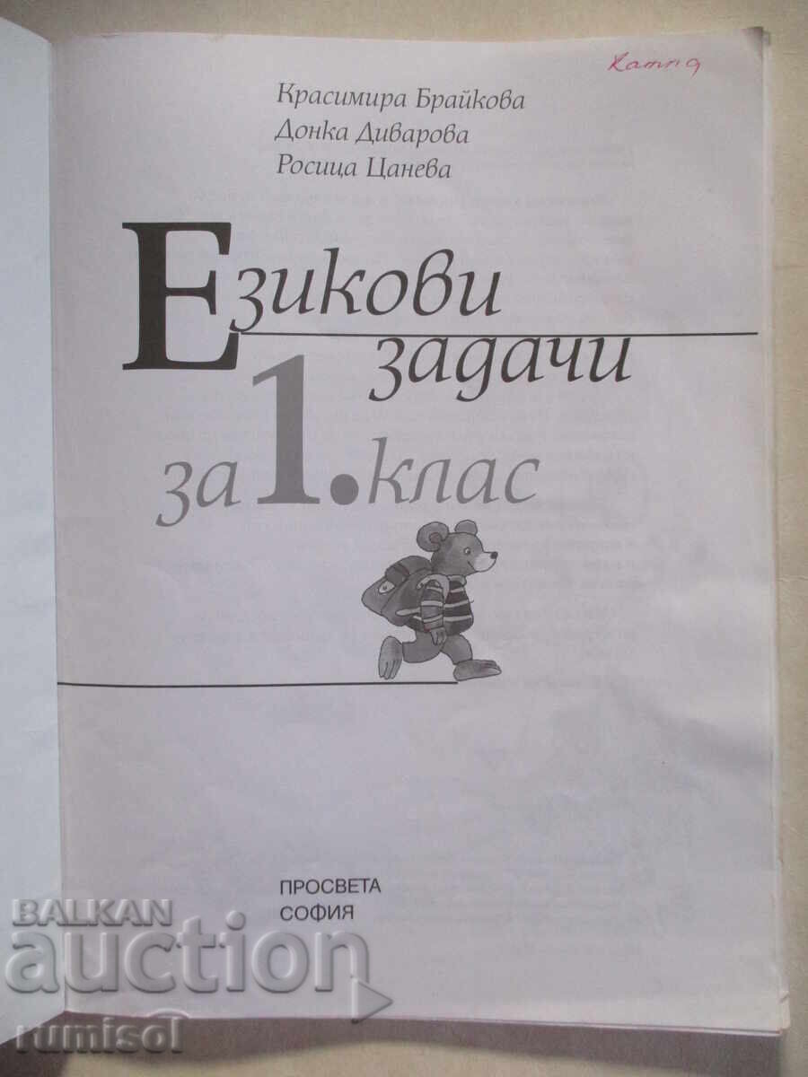 Language tasks for 1st grade - Krasimira Braykova, Donka Divarova with price 6.29 BGN | € 3.22 Language tasks for 1st grade - Krasimira Braykova, Donka Divarova with price 6.29 BGN | € 3.22