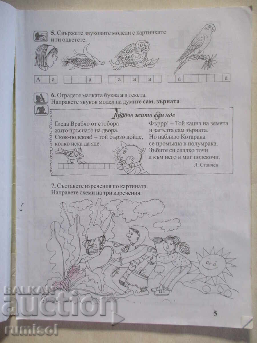 Auction Language tasks for 1st grade - Krasimira Braykova, Donka Divarova Auction Language tasks for 1st grade - Krasimira Braykova, Donka Divarova