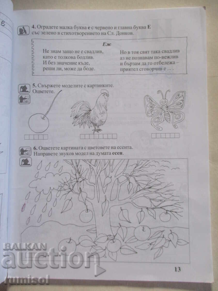 Delivery of Language tasks for 1st grade - Krasimira Braykova, Donka Divarova Delivery of Language tasks for 1st grade - Krasimira Braykova, Donka Divarova