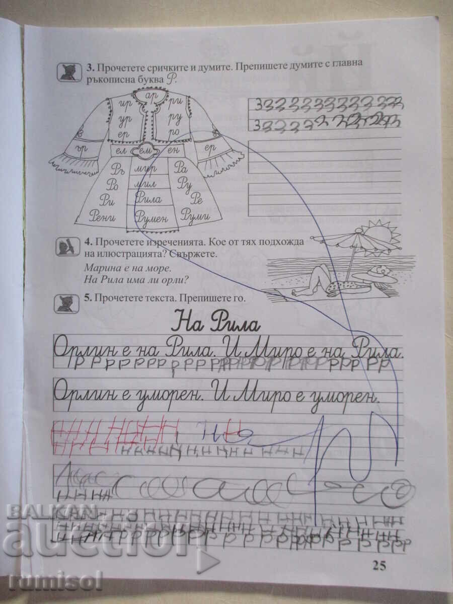 Language tasks for 1st grade - Krasimira Braykova, Donka Divarova - 5 Language tasks for 1st grade - Krasimira Braykova, Donka Divarova - 5