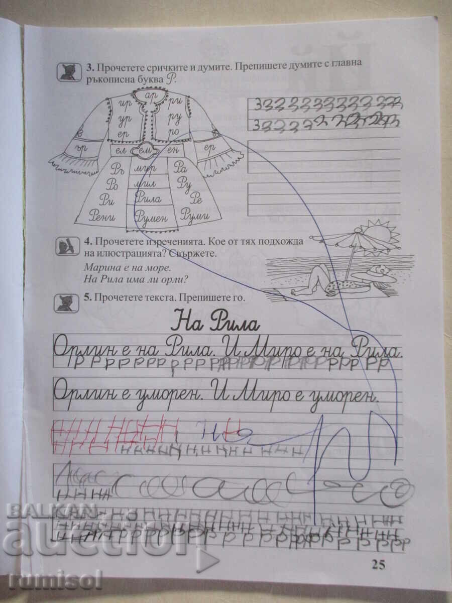 Language tasks for 1st grade - Krasimira Braykova, Donka Divarova - 5