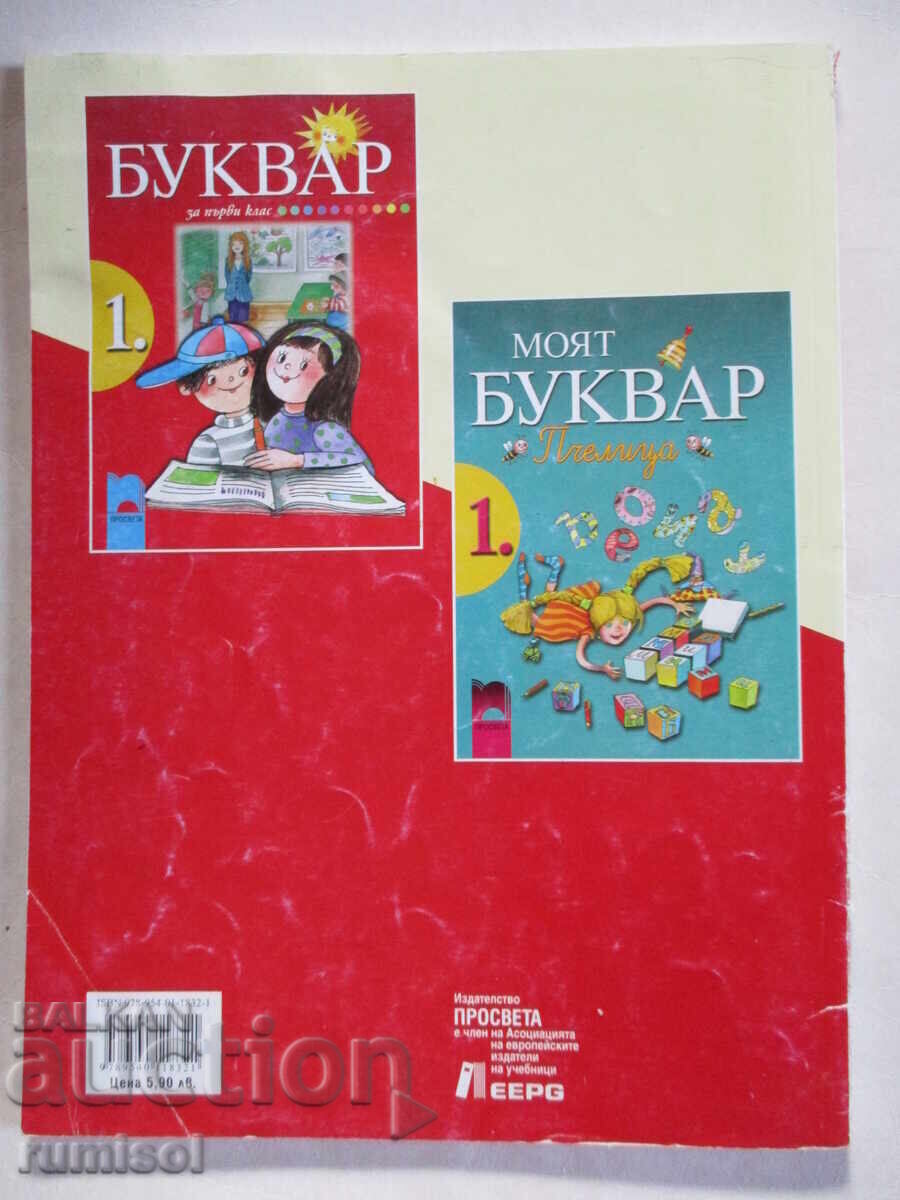 Language tasks for 1st grade - Krasimira Braykova, Donka Divarova - 6