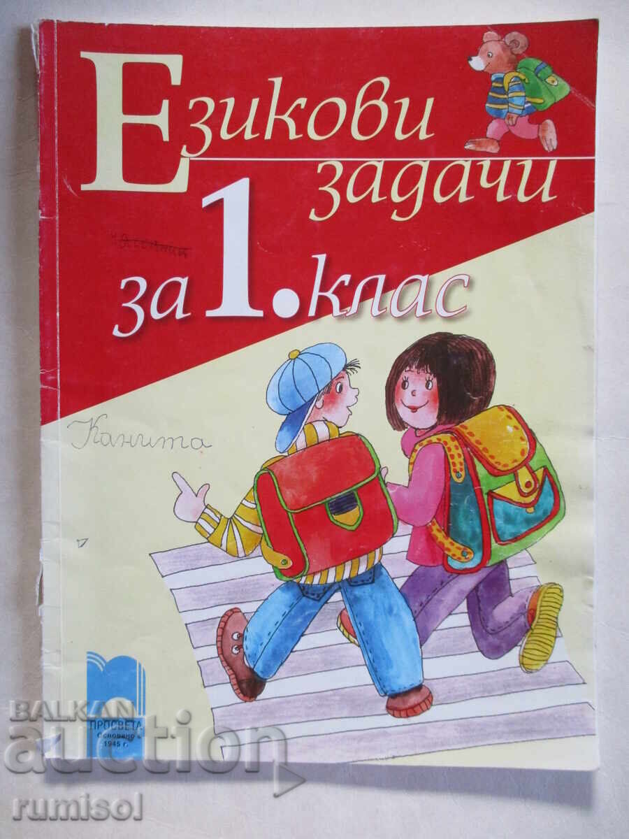 Language tasks for 1st grade - Krasimira Braykova, Donka Divarova Language tasks for 1st grade - Krasimira Braykova, Donka Divarova