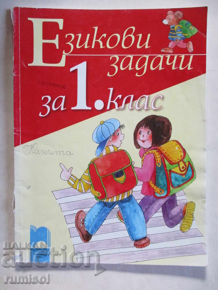 Language tasks for 1st grade - Krasimira Braykova, Donka Divarova