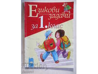 Language tasks for 1st grade - Krasimira Braykova, Donka Divarova