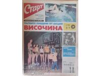 вестник „Старт” брой 191 от 28 януари 1975 година