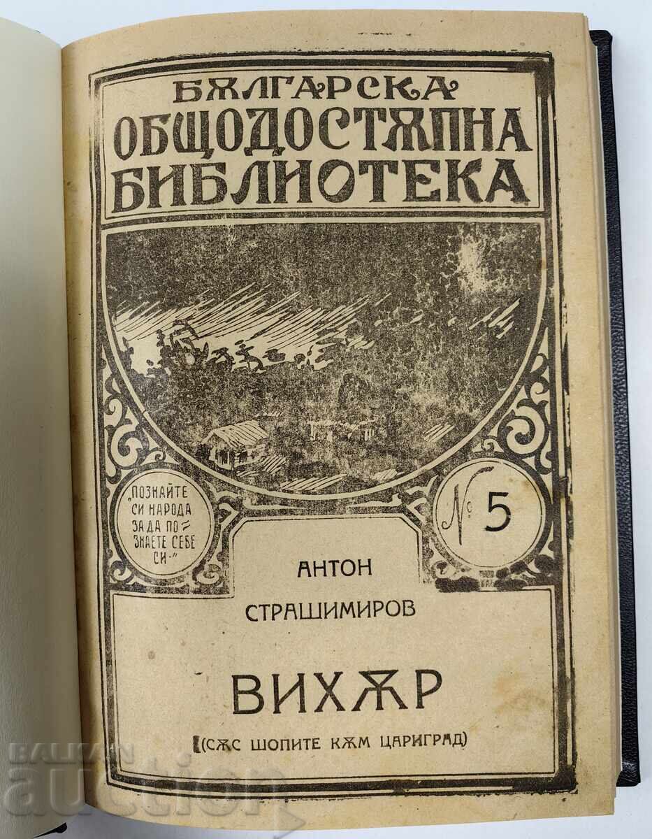 1922 WHIRL WITH THE SHOPPING TO CONSTANTINOPLE FATHER-IN-LAW BUILDERS CONVOLUTE with price 49.00 BGN | € 25.05 1922 WHIRL WITH THE SHOPPING TO CONSTANTINOPLE FATHER-IN-LAW BUILDERS CONVOLUTE with price 49.00 BGN | € 25.05