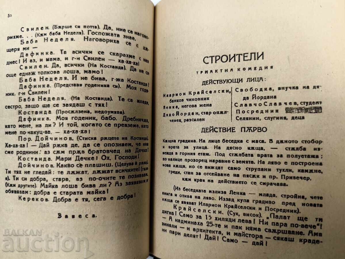 1922 WHIRL WITH THE SHOPPING TO CONSTANTINOPLE FATHER-IN-LAW BUILDERS CONVOLUTE - 7 1922 WHIRL WITH THE SHOPPING TO CONSTANTINOPLE FATHER-IN-LAW BUILDERS CONVOLUTE - 7