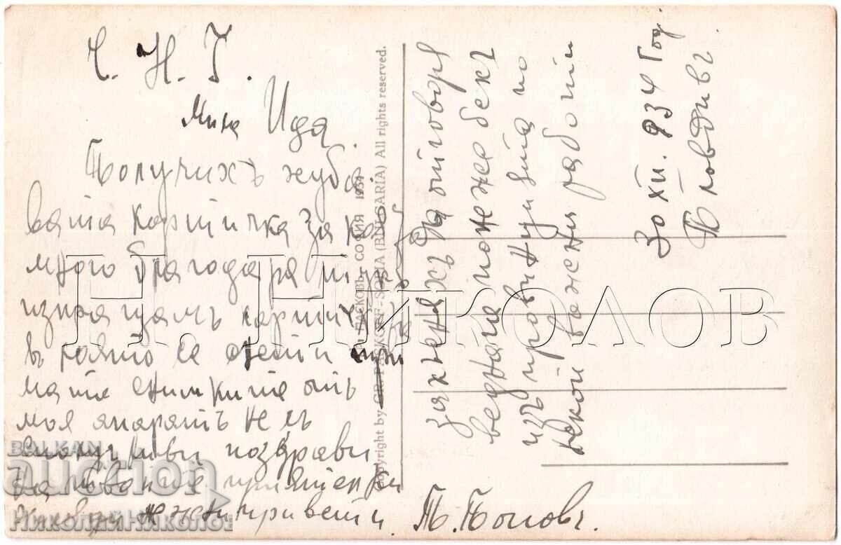 1934 OLD CARD PLOVDIV GARDEN KING SIMEON D482 with price 25.00 BGN | € 12.78 1934 OLD CARD PLOVDIV GARDEN KING SIMEON D482 with price 25.00 BGN | € 12.78