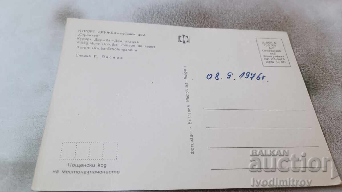 Καρτ ποστάλ Friendship Holiday Home Builder 1975 με τιμή 0.75 BGN | € 0.38 Καρτ ποστάλ Friendship Holiday Home Builder 1975 με τιμή 0.75 BGN | € 0.38