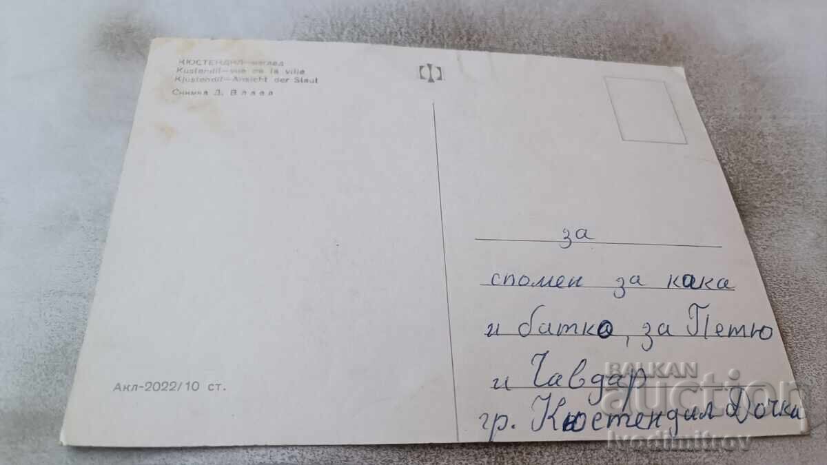 Καρτ ποστάλ Κιουστεντίλ Θέα με τιμή 0.75 BGN | € 0.38