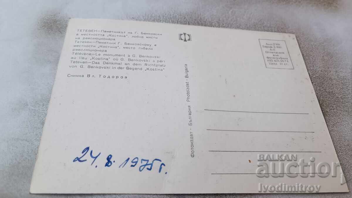 P K Teteven The monument to G. Benkovski in the village of Kostina with price 0.75 BGN | € 0.38 P K Teteven The monument to G. Benkovski in the village of Kostina with price 0.75 BGN | € 0.38