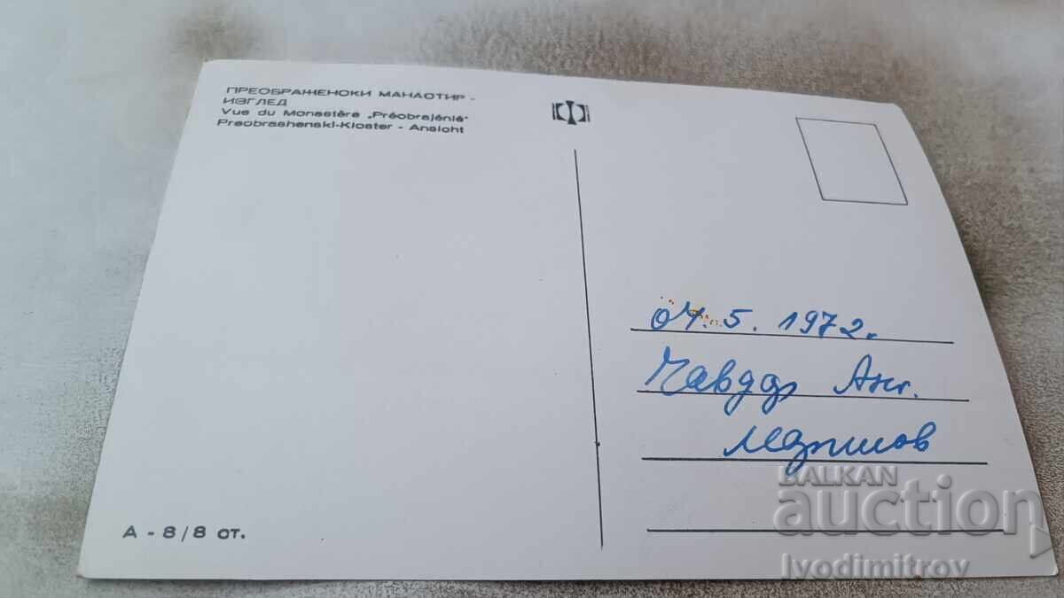 Postcard Preobrazhensky Monastery View 1972 with price 0.85 BGN | € 0.43 Postcard Preobrazhensky Monastery View 1972 with price 0.85 BGN | € 0.43
