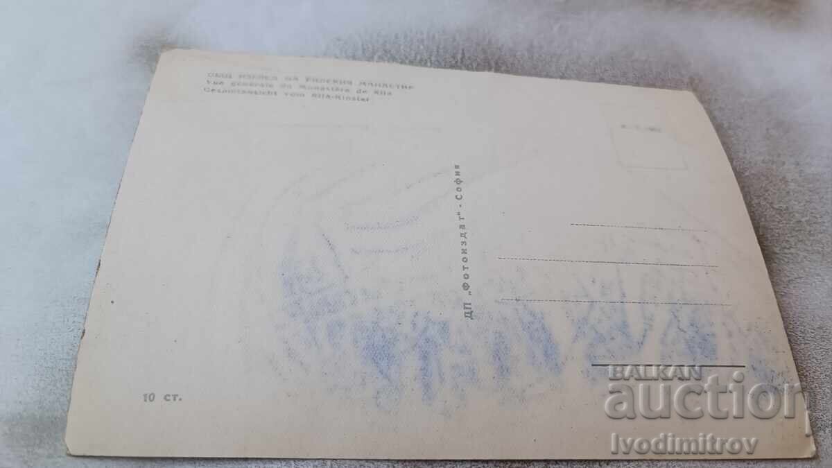 Postcard Rila Monastery Overview 1961 with price 0.95 BGN | € 0.49 Postcard Rila Monastery Overview 1961 with price 0.95 BGN | € 0.49