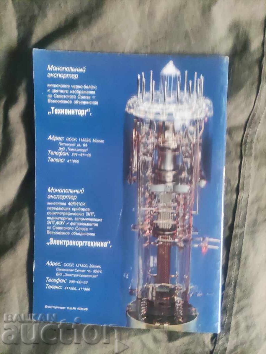 Auction  ELECTRONIC RADIATION AND PHOTOELECTRONIC INSTRUMENTS