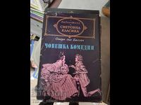 Световна класика - Човешка комедия Балзак