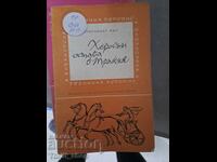 Ο ήρωας παραμένει στη Θράκη, ο Αλέξανδρος Φολ