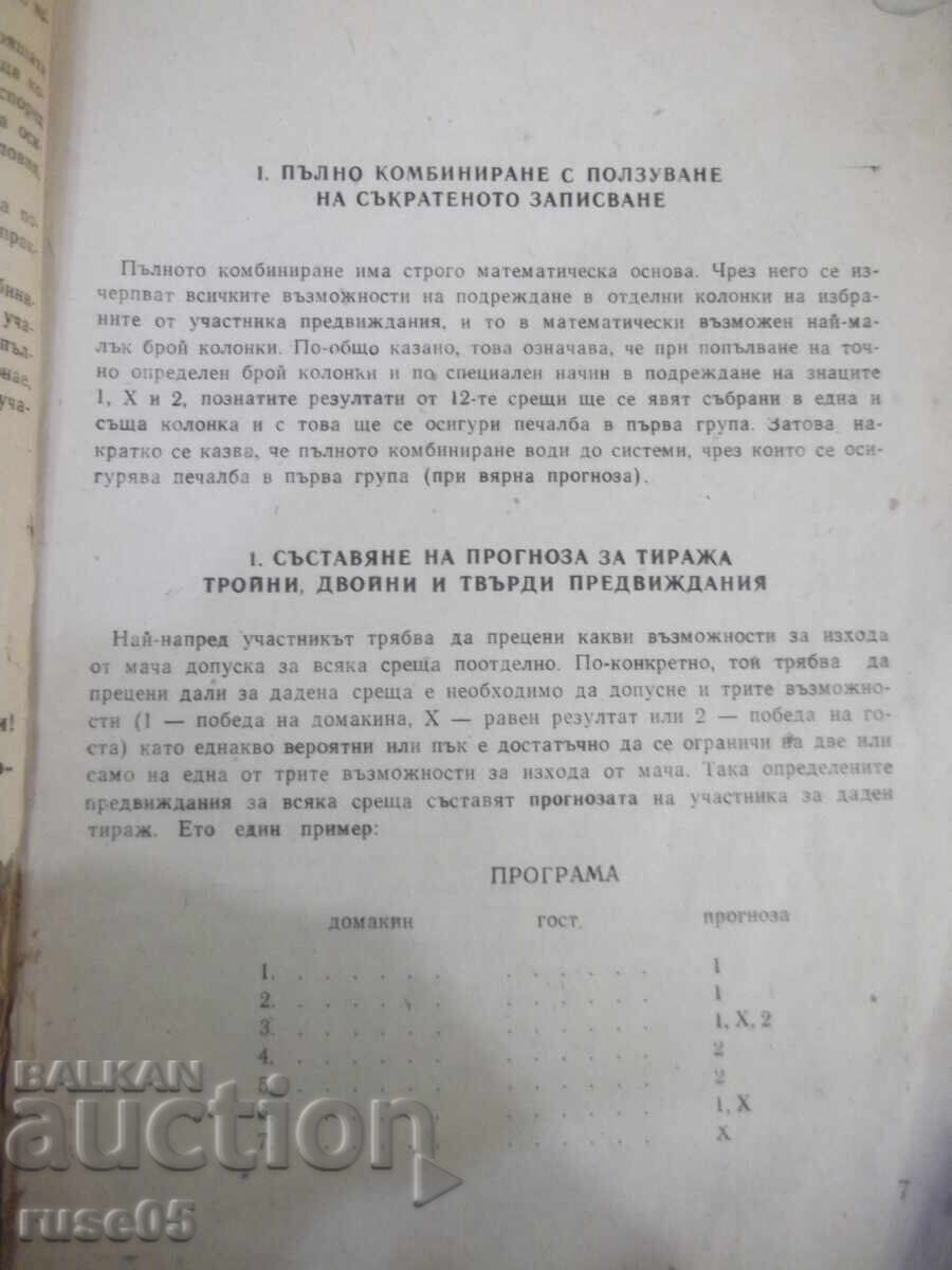 Auction Book "Selected systems for combining in ...-V.Vasilev"-164 pages. Auction Book "Selected systems for combining in ...-V.Vasilev"-164 pages.