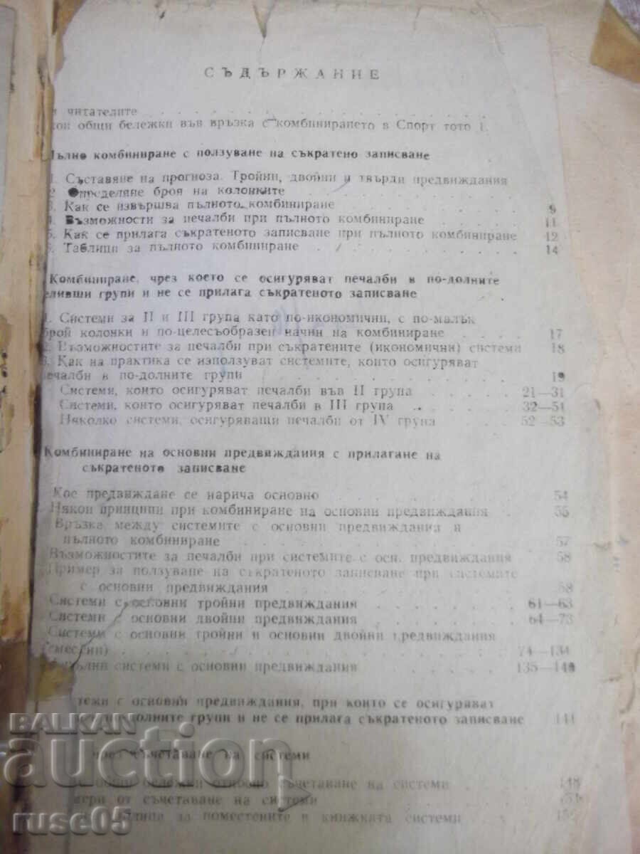 Book "Selected systems for combining in ...-V.Vasilev"-164 pages. - 5 Book "Selected systems for combining in ...-V.Vasilev"-164 pages. - 5