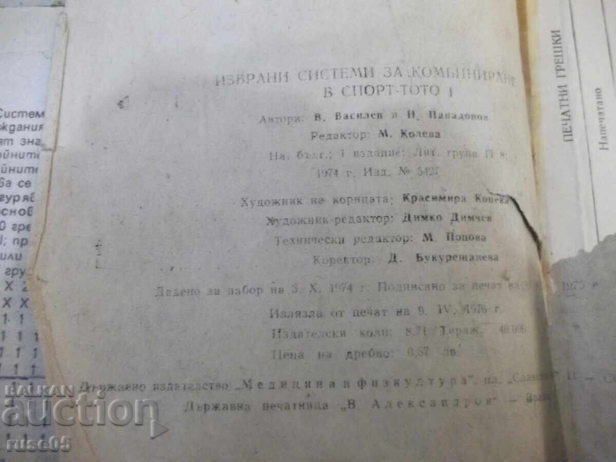 Book "Selected systems for combining in ...-V.Vasilev"-164 pages. - 6 Book "Selected systems for combining in ...-V.Vasilev"-164 pages. - 6