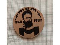 Badge - 20 years of TET Hristo Botev Mihaylovgrad