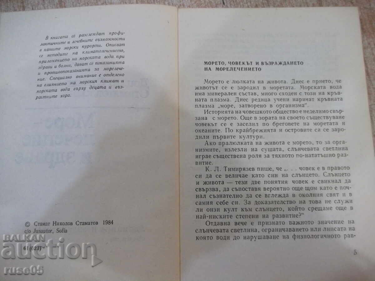 Book "Sea - Treatment and Health - Stamat Stamatov" - 128 pages. with price 3.00 BGN | € 1.53 Book "Sea - Treatment and Health - Stamat Stamatov" - 128 pages. with price 3.00 BGN | € 1.53