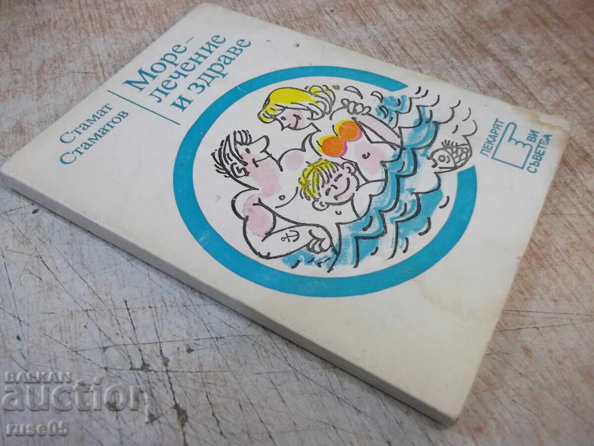 Book "Sea - Treatment and Health - Stamat Stamatov" - 128 pages. - 7 Book "Sea - Treatment and Health - Stamat Stamatov" - 128 pages. - 7