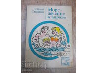 Книга "Море - лечение и здраве - Стамат Стаматов" - 128 стр.