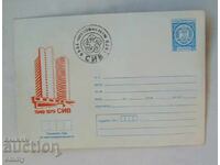 Postal envelope IPTZ 1979 - 30 years of the Ministry of Foreign Affairs