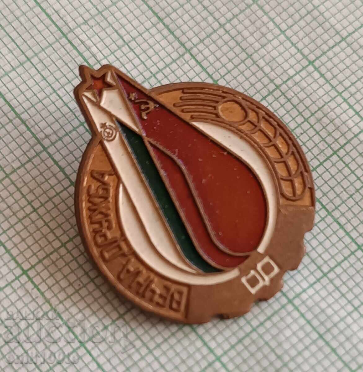 Badge - Eternal Friendship USSR PRB with price 5.00 BGN | € 2.56 Badge - Eternal Friendship USSR PRB with price 5.00 BGN | € 2.56